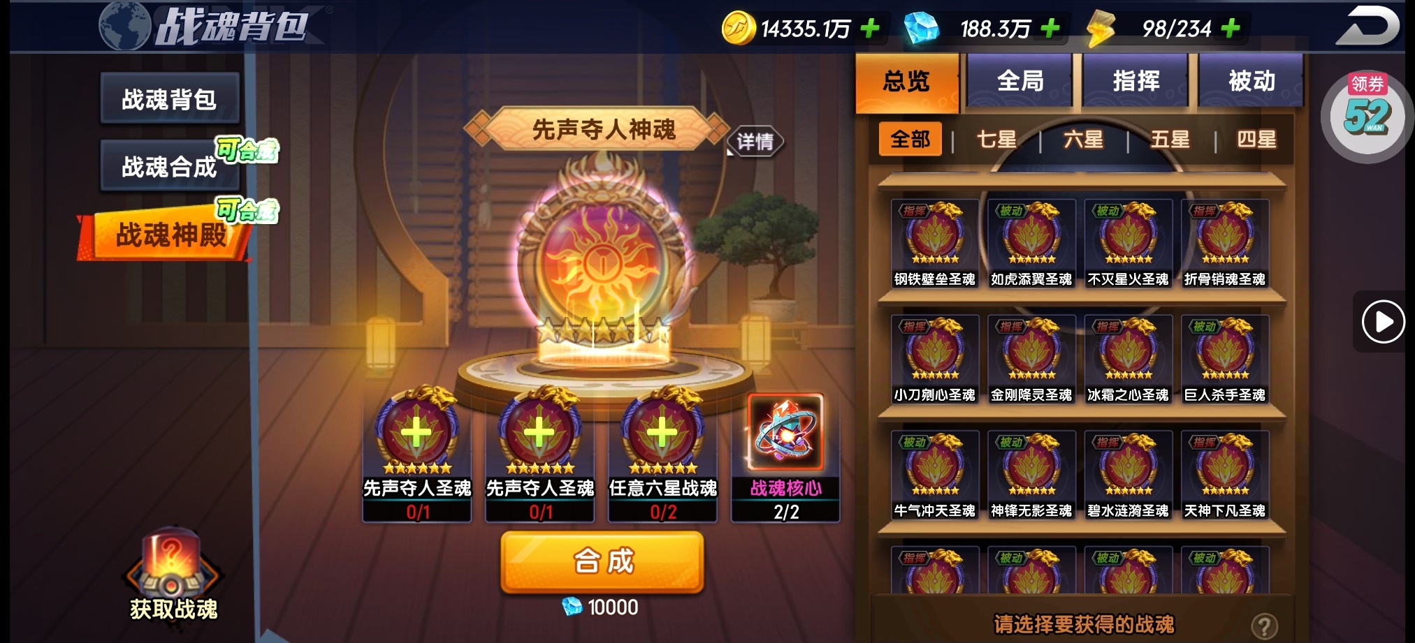 关于战魂的选择，进阶版，遇到合适的别犹豫，拿下 - 球球游戏网