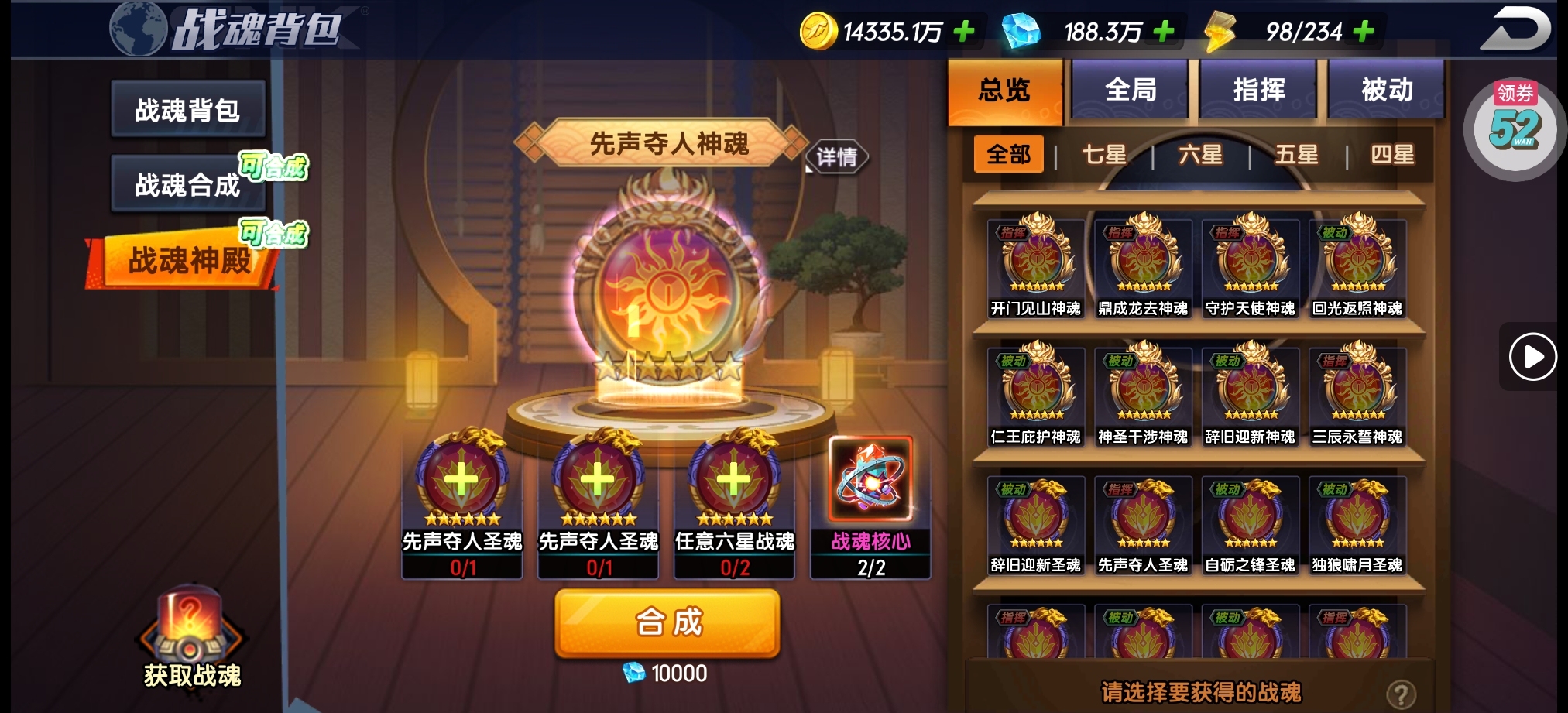 关于战魂的选择，进阶版，遇到合适的别犹豫，拿下 - 球球游戏网