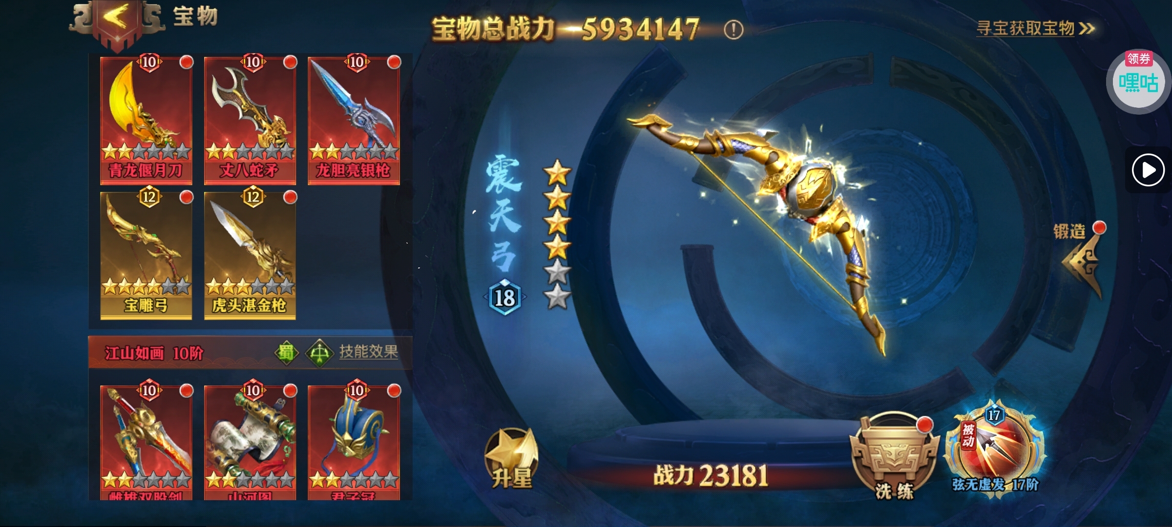 宝物升星攻略 - 球球游戏网