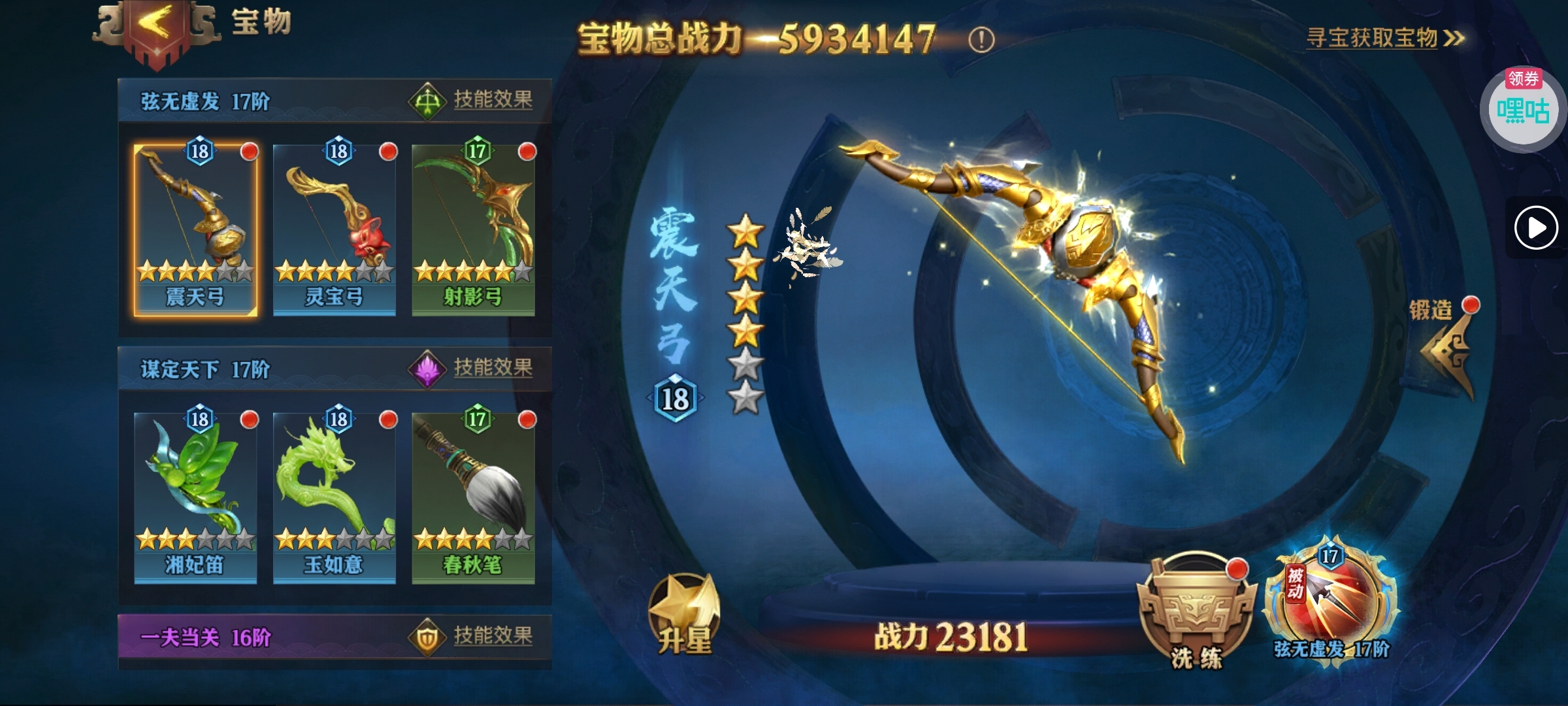 宝物升星攻略 - 球球游戏网