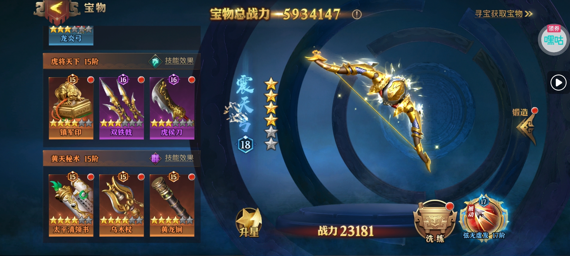 宝物升星攻略 - 球球游戏网