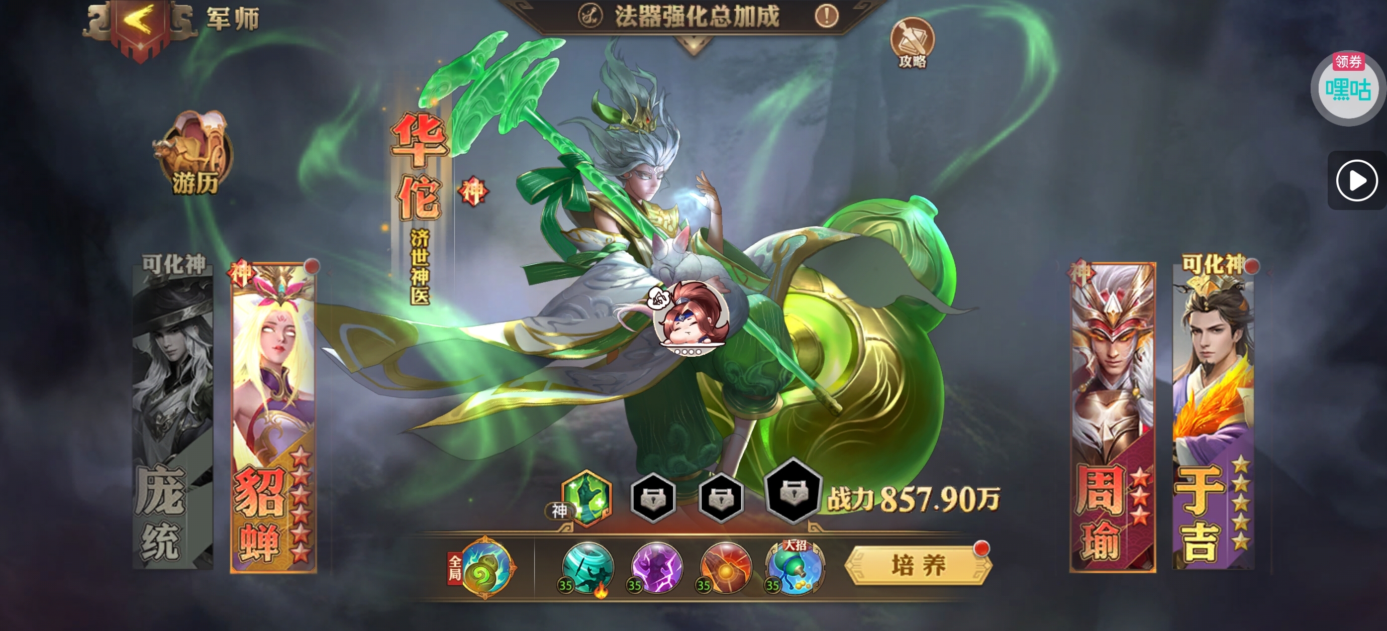化神军师法器效果汇总及优先级推荐 - 球球游戏网