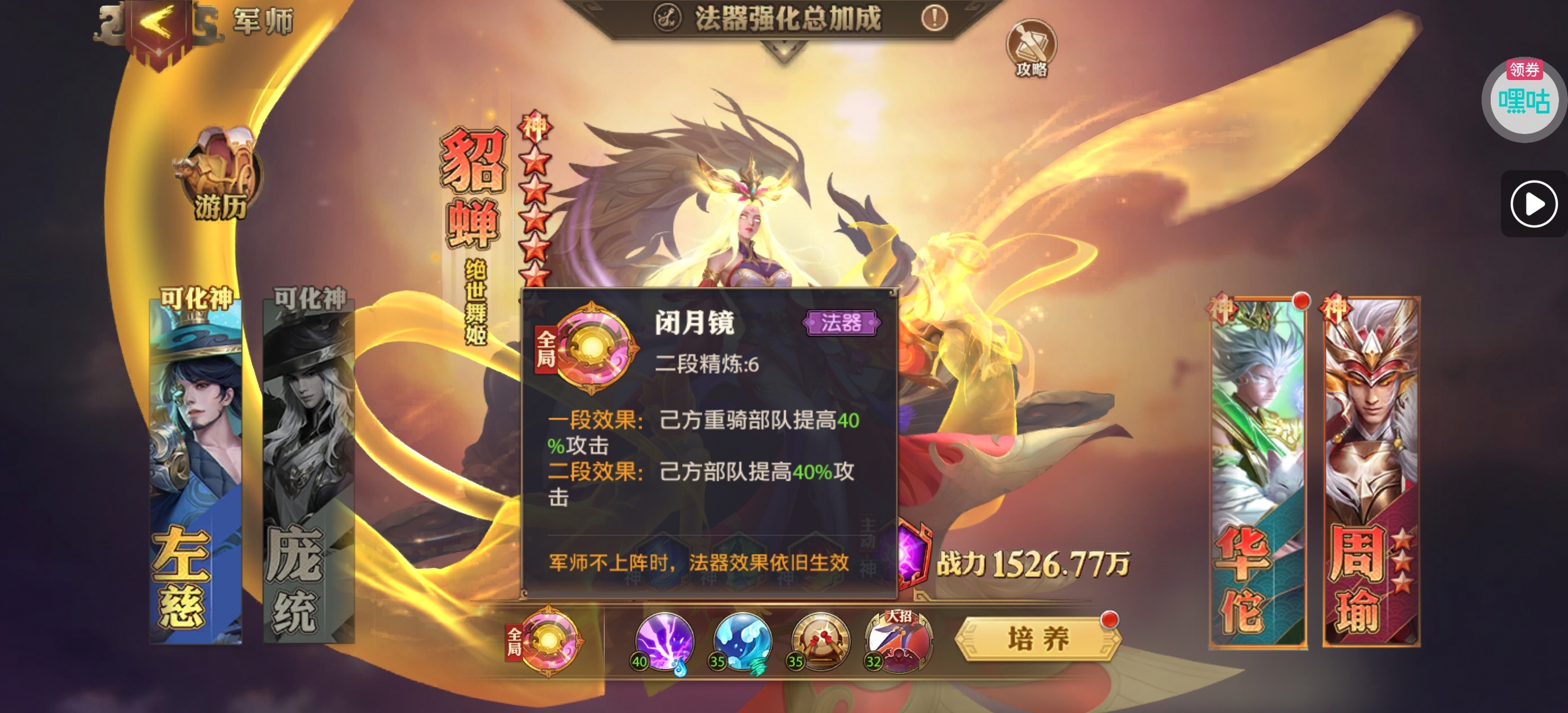 化神军师法器效果汇总及优先级推荐 - 球球游戏网