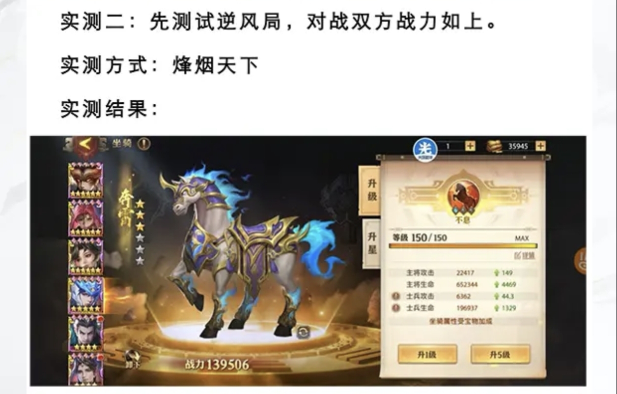 图片[12] - 盾伤转换，坐骑霸下实测 - 少年三国志：零社区 - 球球游戏网