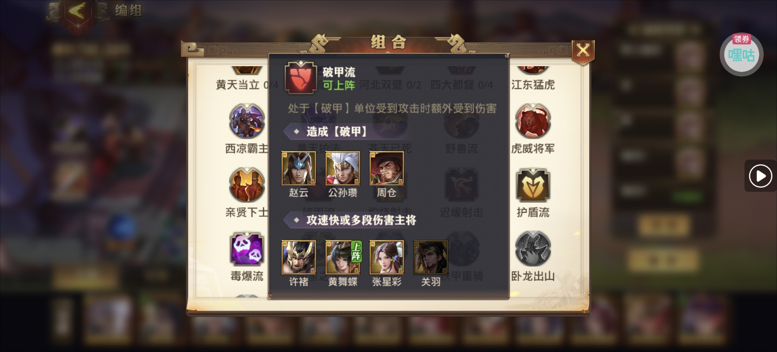 图片[18] - 匡扶汉室——入门级阵容搭配之势力蜀（一） - 少年三国志：零社区 - 球球游戏网