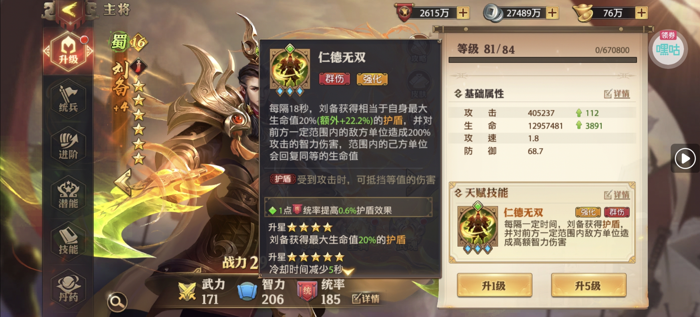 图片[21] - 匡扶汉室——入门级阵容搭配之势力蜀（一） - 少年三国志：零社区 - 球球游戏网
