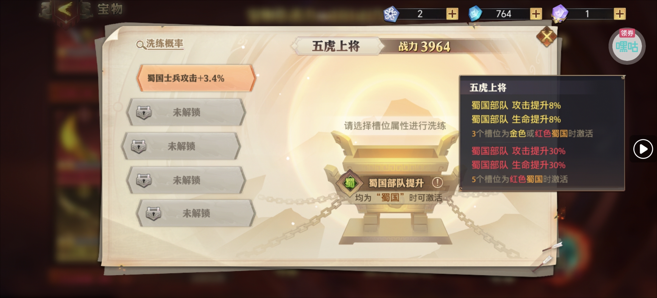 图片[25] - 匡扶汉室——入门级阵容搭配之势力蜀（一） - 少年三国志：零社区 - 球球游戏网