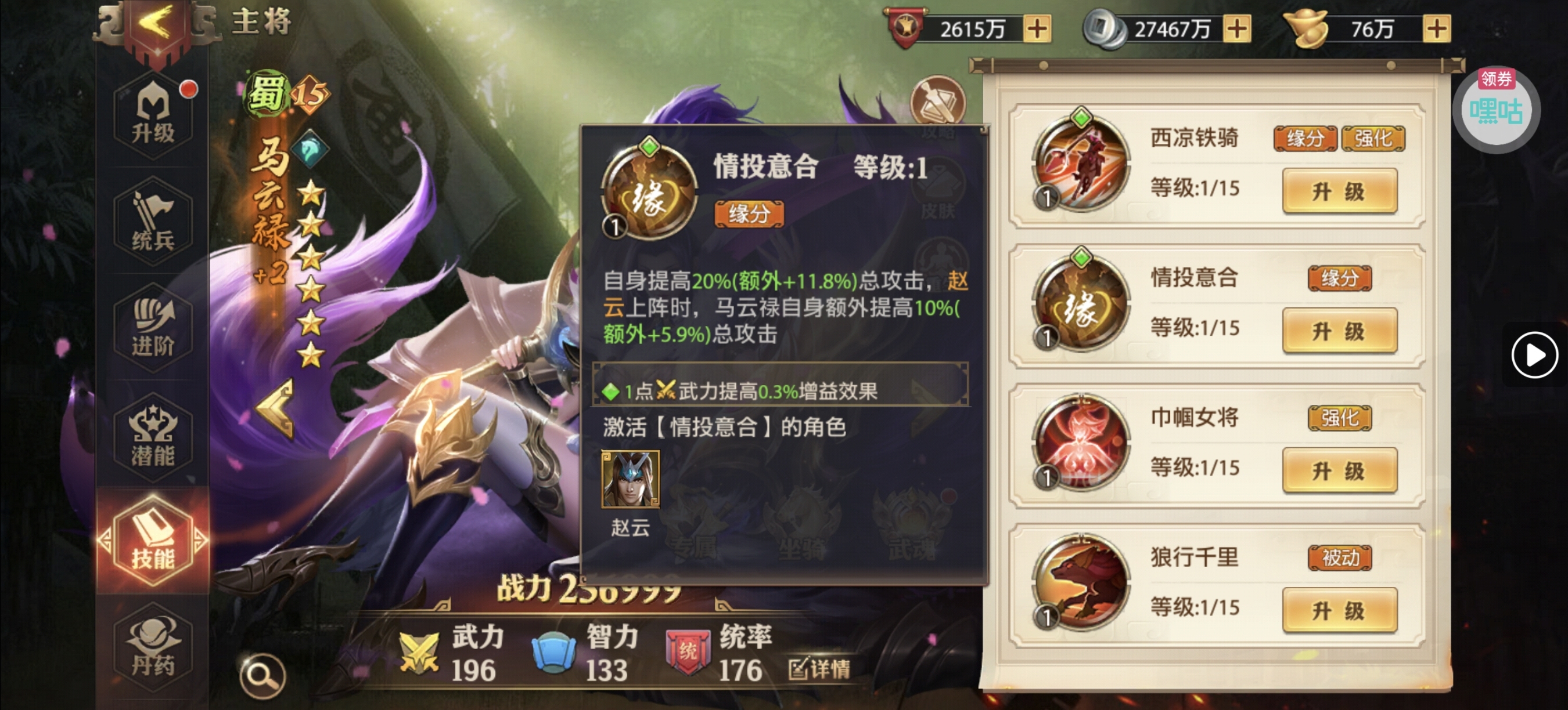 图片[13] - 匡扶汉室——入门级阵容搭配之势力蜀（一） - 少年三国志：零社区 - 球球游戏网