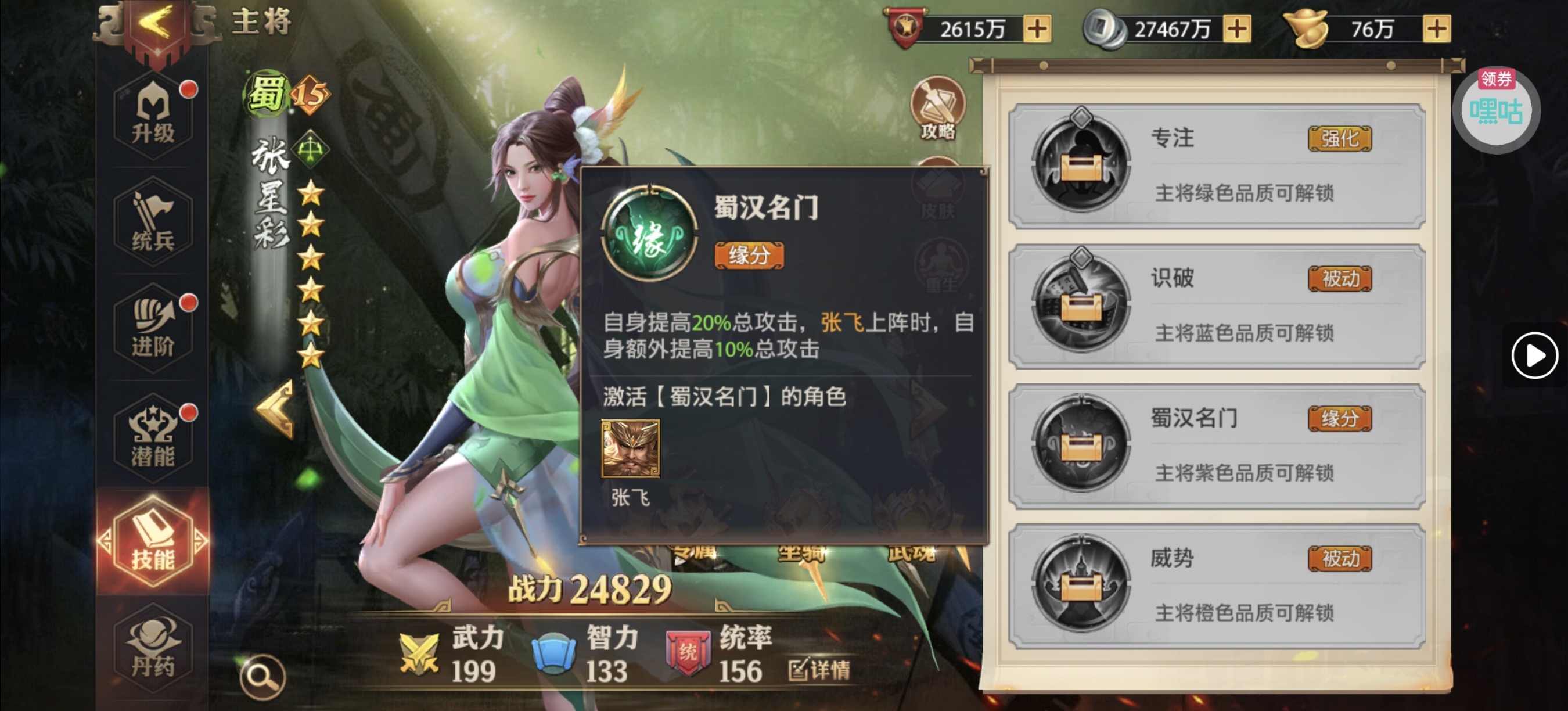 图片[16] - 匡扶汉室——入门级阵容搭配之势力蜀（一） - 少年三国志：零社区 - 球球游戏网