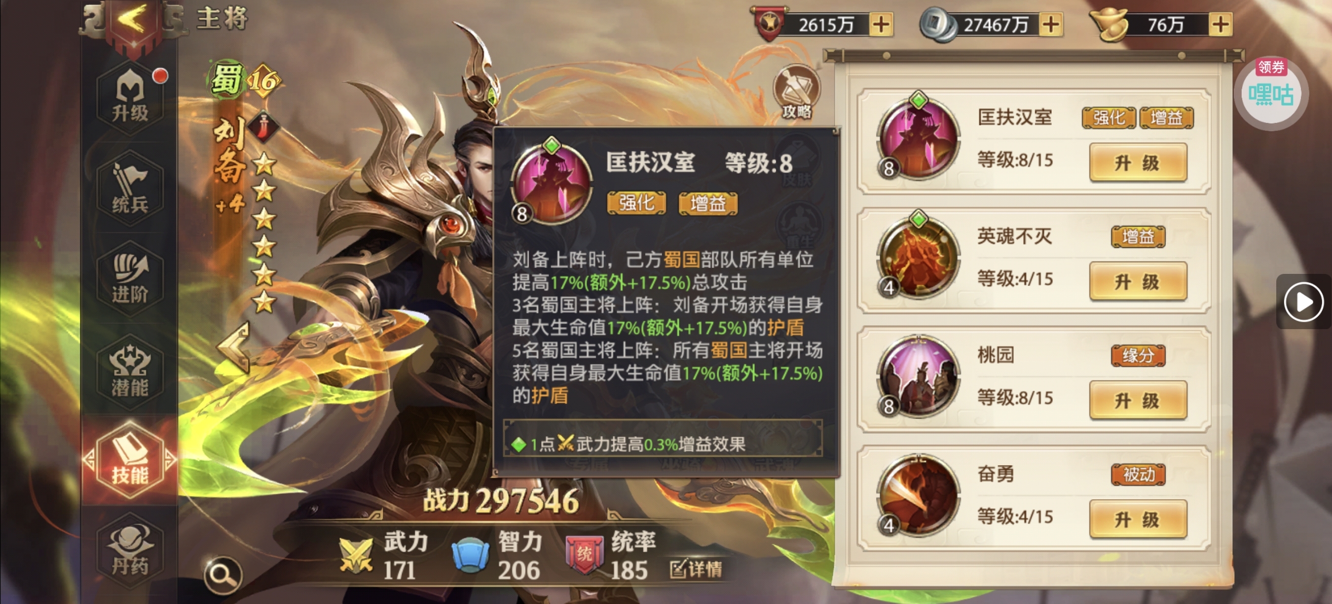 图片[5] - 匡扶汉室——入门级阵容搭配之势力蜀（一） - 少年三国志：零社区 - 球球游戏网