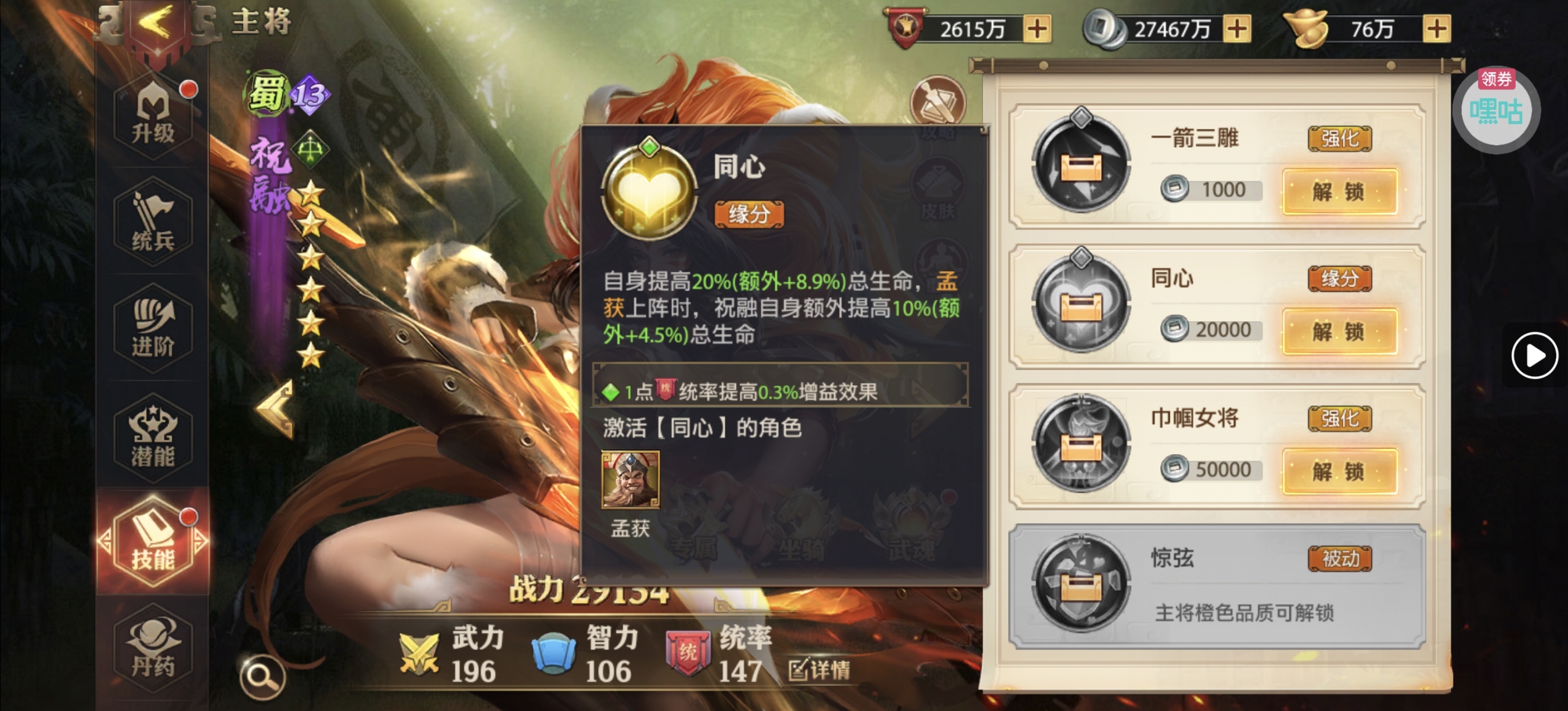 图片[12] - 匡扶汉室——入门级阵容搭配之势力蜀（一） - 少年三国志：零社区 - 球球游戏网
