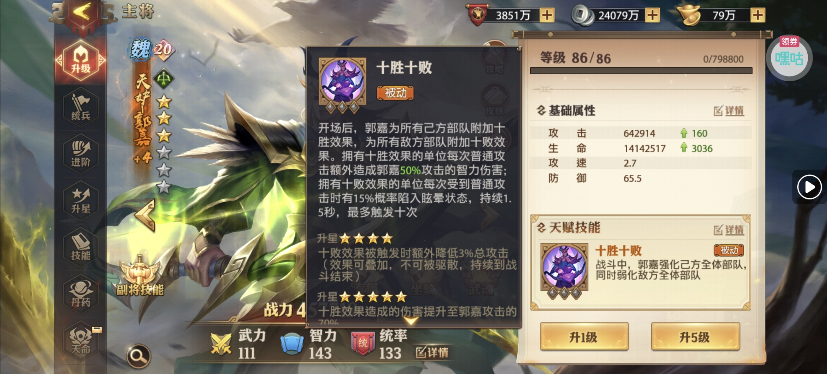 顶级智囊如何自我证明？——名不符实的天妒-郭嘉 - 球球游戏网