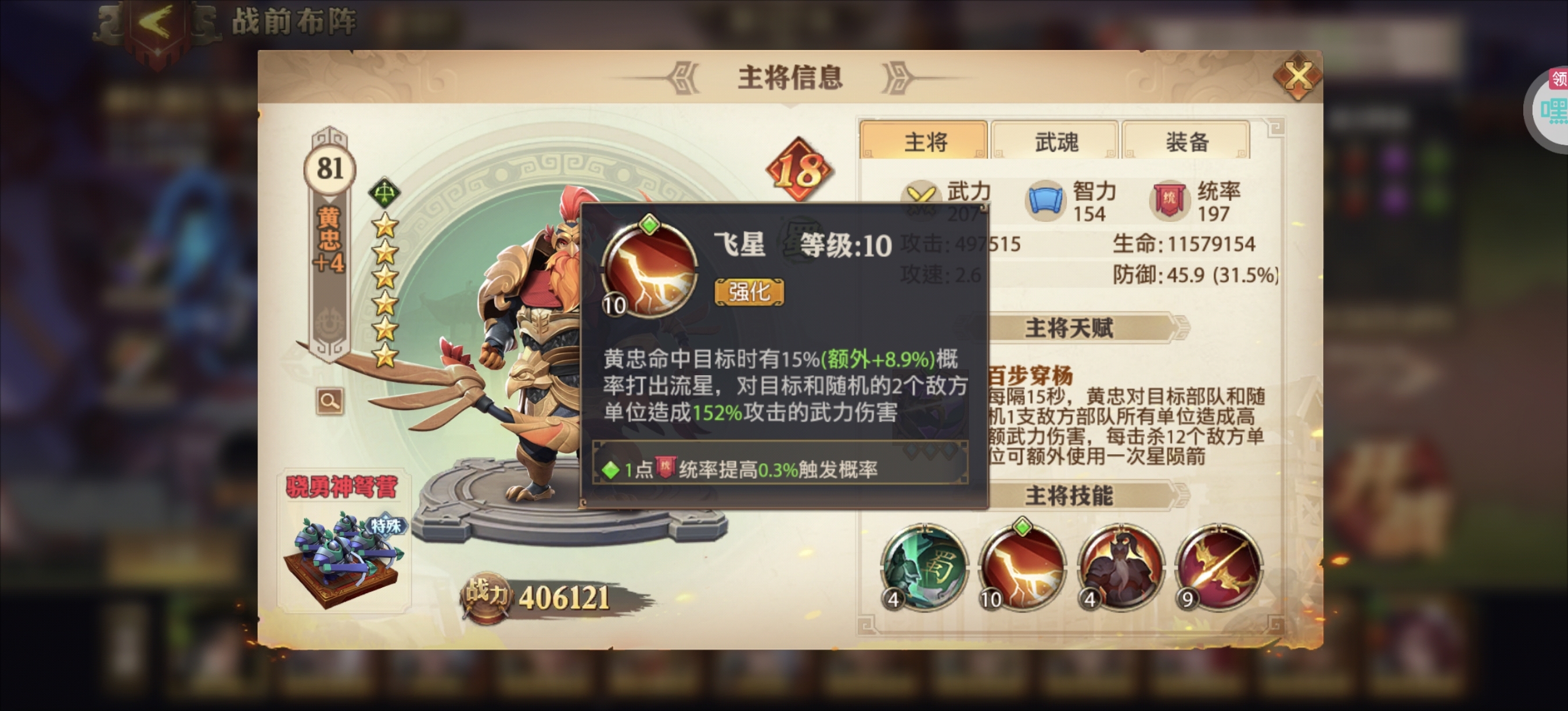 图片[8] - 顶级智囊如何自我证明？——名不符实的天妒-郭嘉 - 少年三国志：零社区 - 球球游戏网