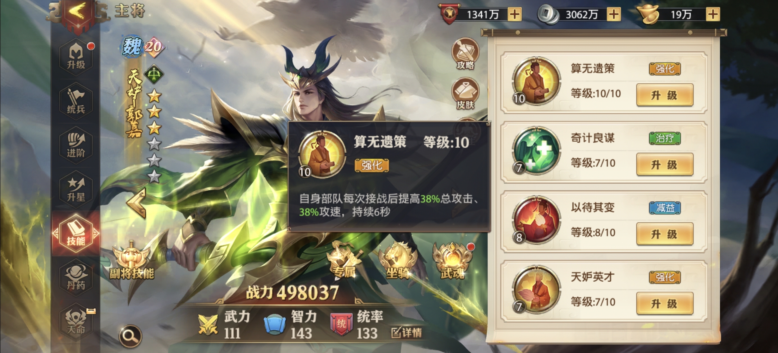 图片[12] - 顶级智囊如何自我证明？——名不符实的天妒-郭嘉 - 少年三国志：零社区 - 球球游戏网