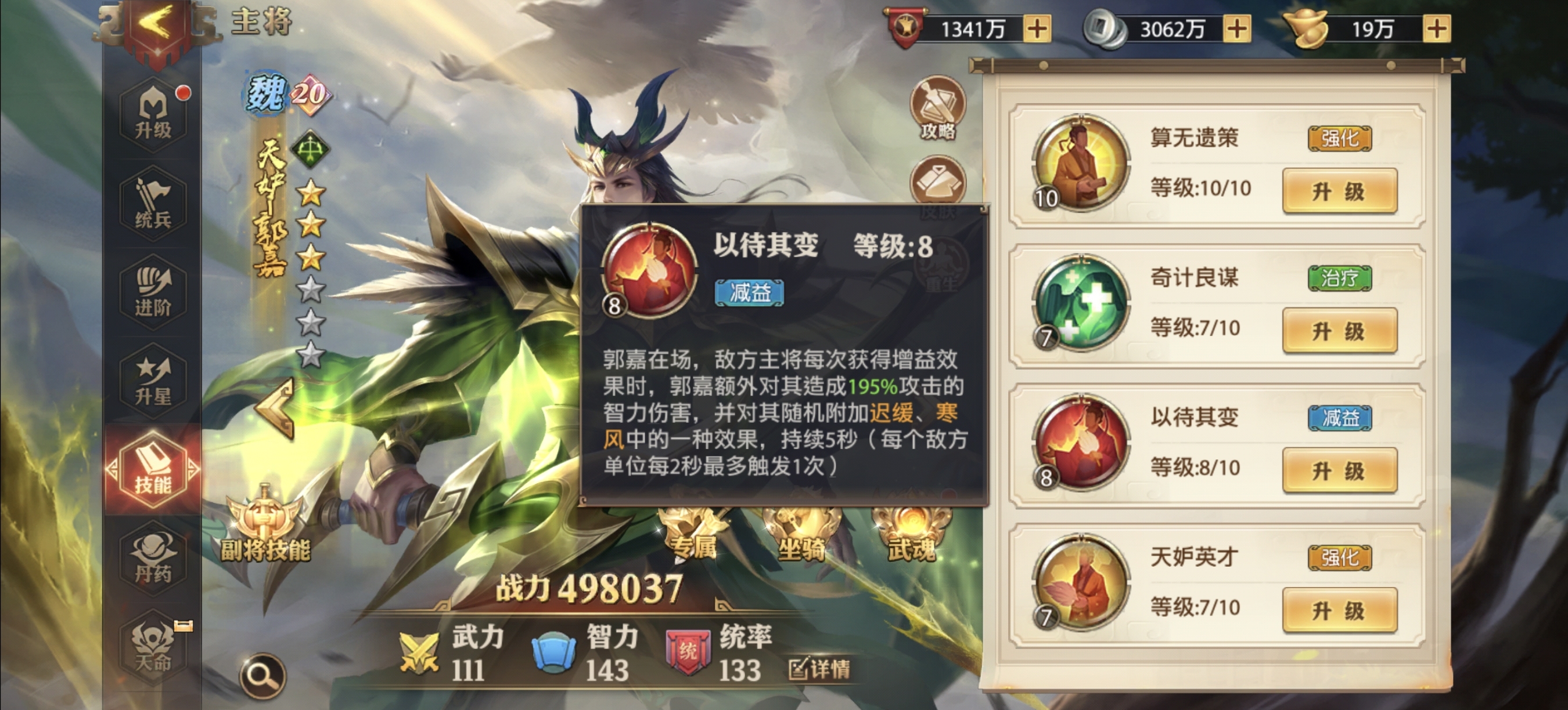 图片[16] - 顶级智囊如何自我证明？——名不符实的天妒-郭嘉 - 少年三国志：零社区 - 球球游戏网