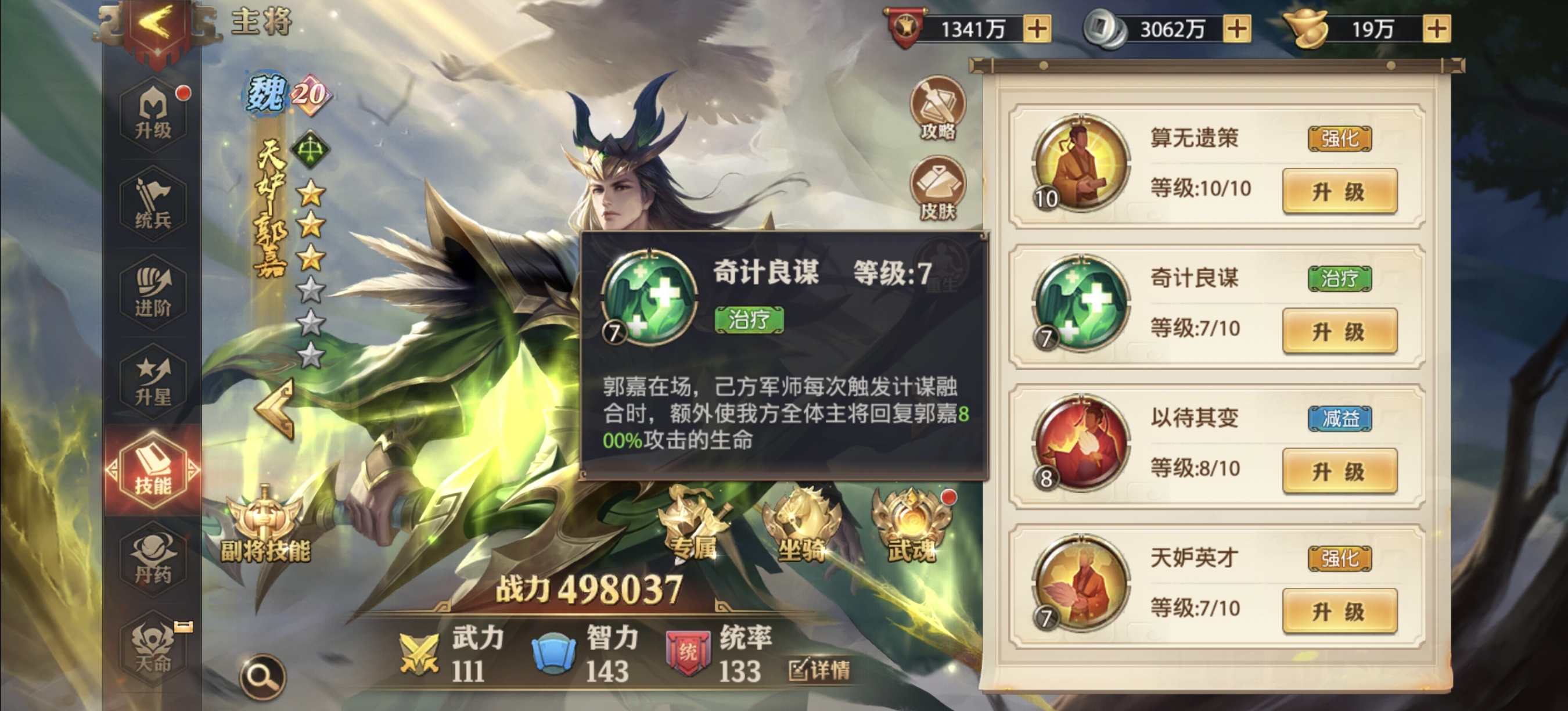 图片[13] - 顶级智囊如何自我证明？——名不符实的天妒-郭嘉 - 少年三国志：零社区 - 球球游戏网