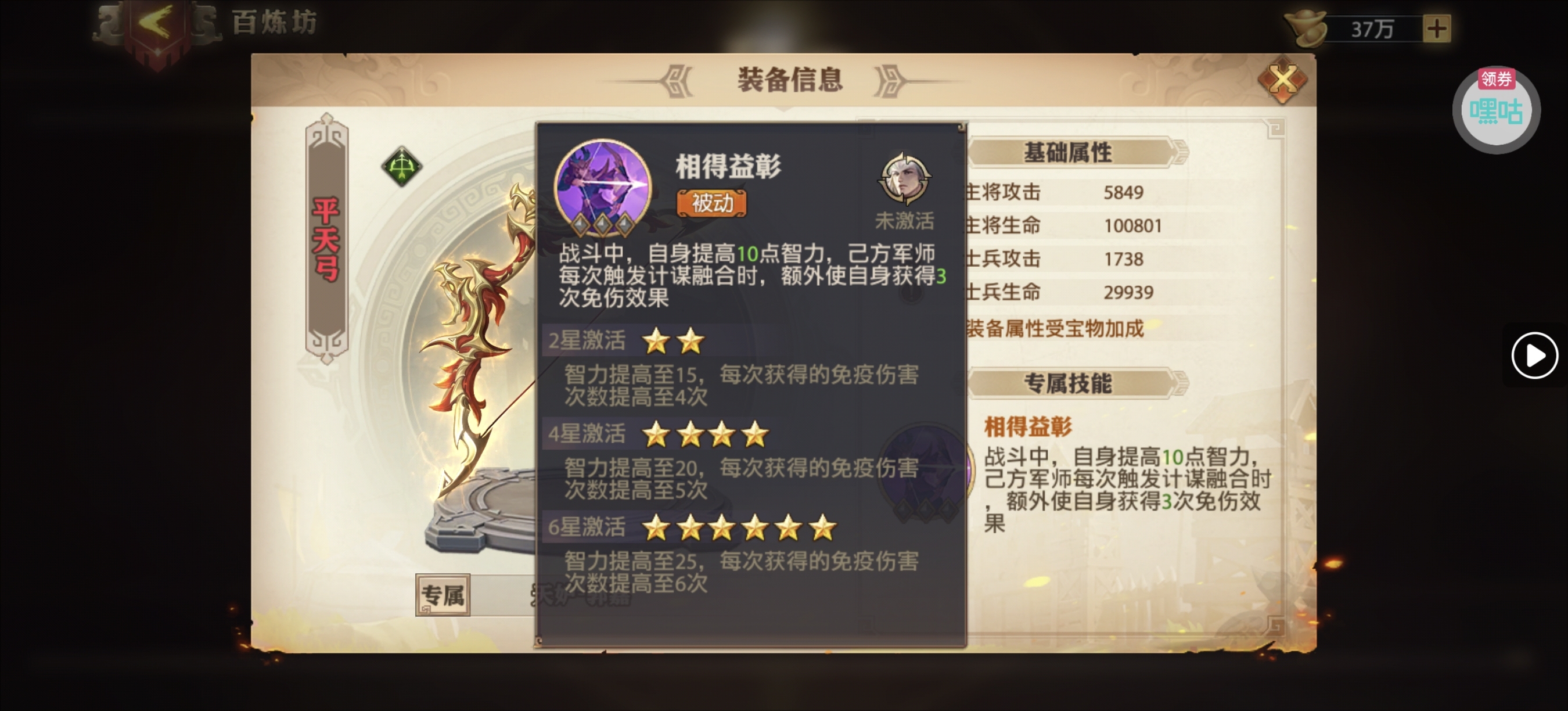 图片[15] - 顶级智囊如何自我证明？——名不符实的天妒-郭嘉 - 少年三国志：零社区 - 球球游戏网