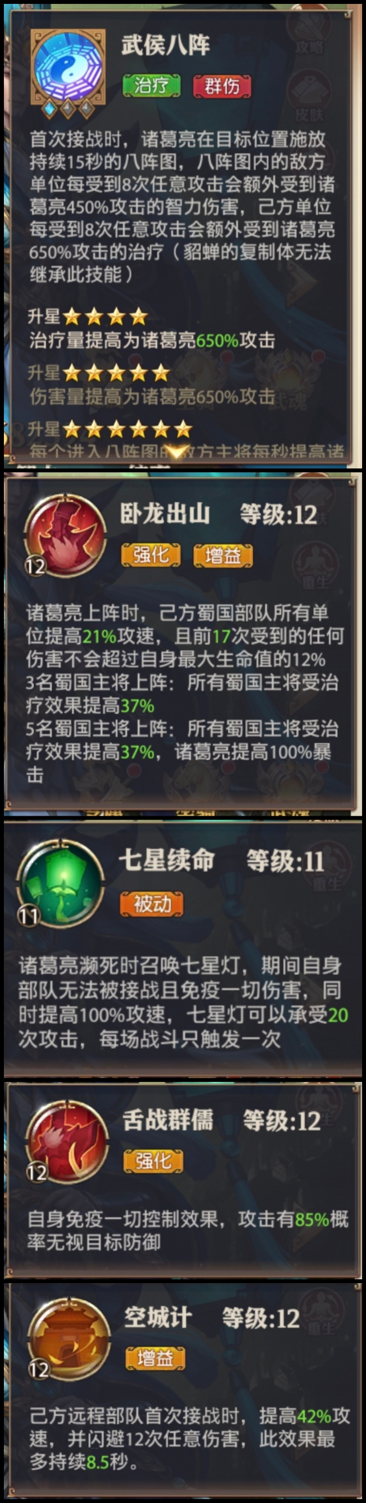 小诸葛使用搭配方案 - 球球游戏网