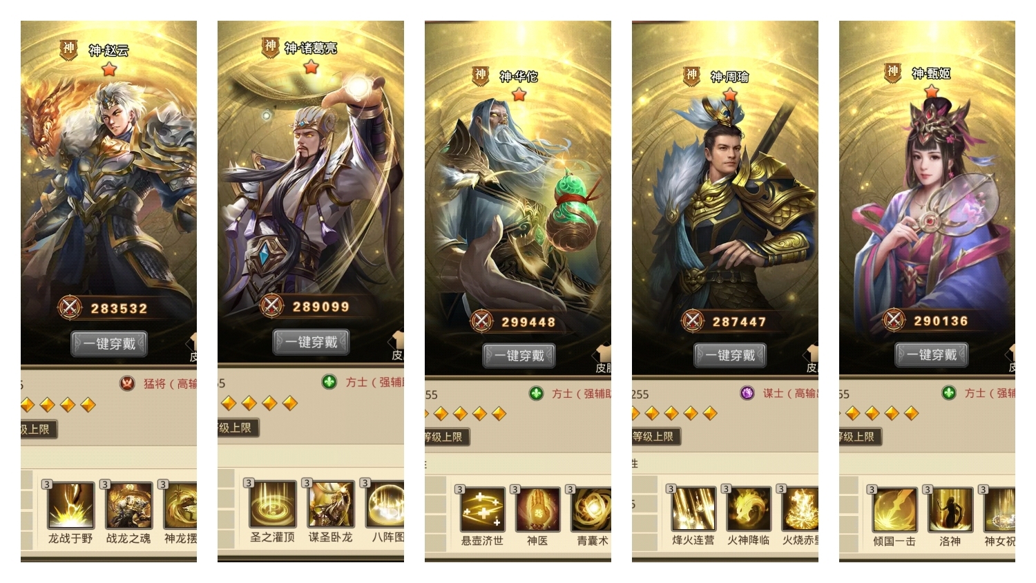 图片[12] - 新手必看，各阶段阵容，平民氪金都有（猛将篇） - 百龙霸业社区 - 球球游戏网