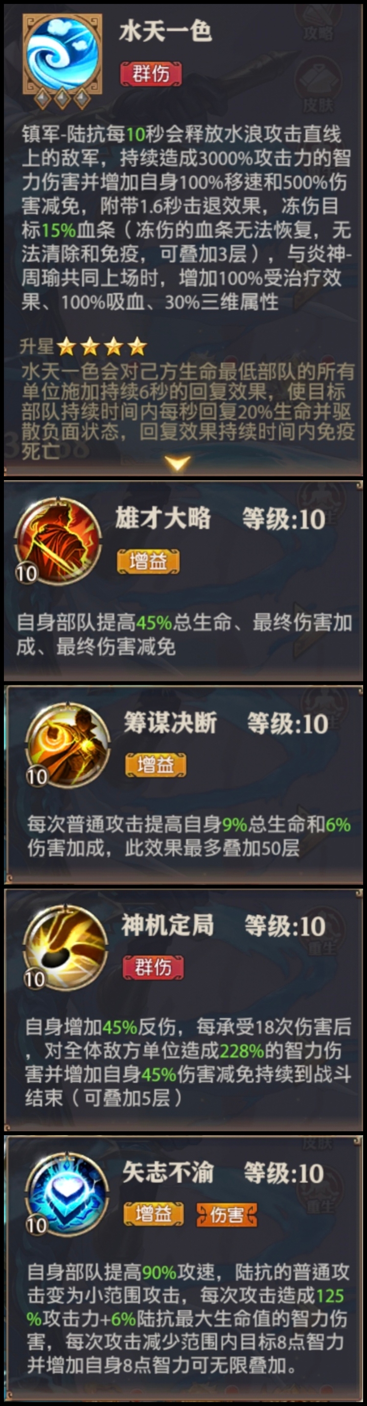 镇军-陆抗解析及搭配方案 - 球球游戏网