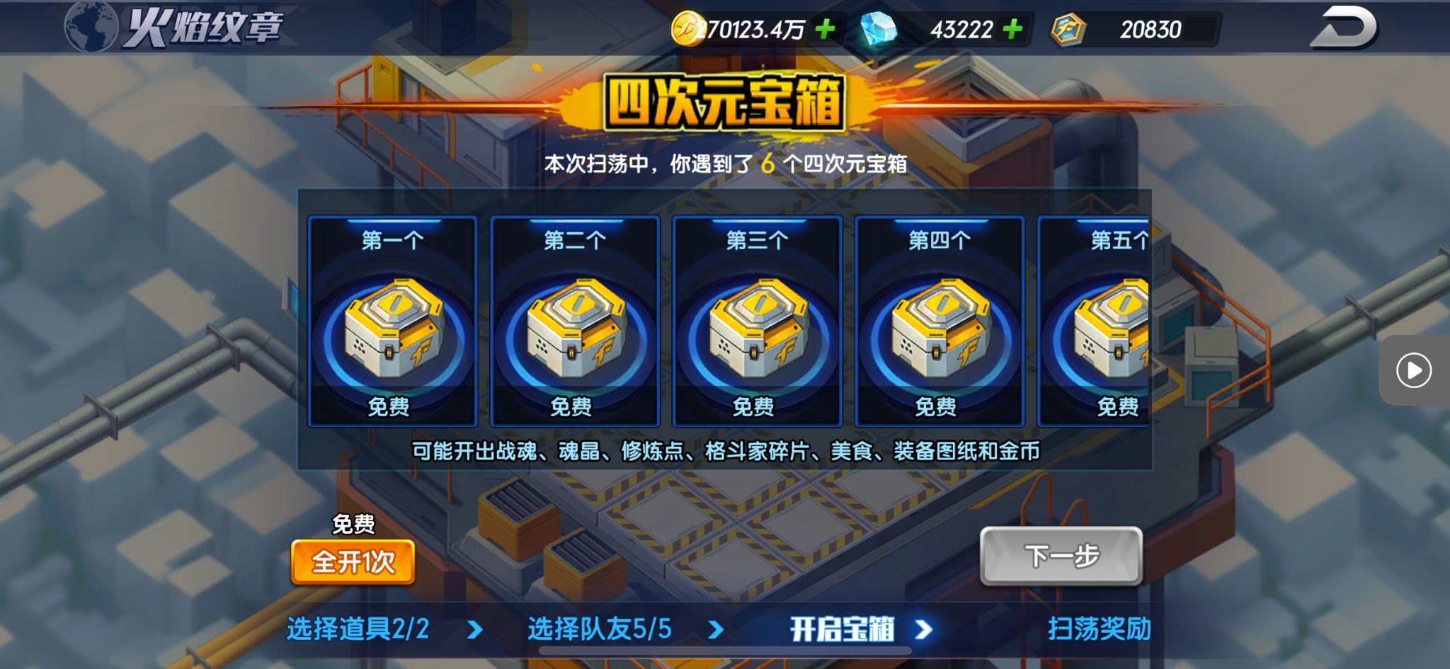 图片[5] - 拳魂觉醒封神之路玩法 - 拳魂觉醒社区 - 球球游戏网