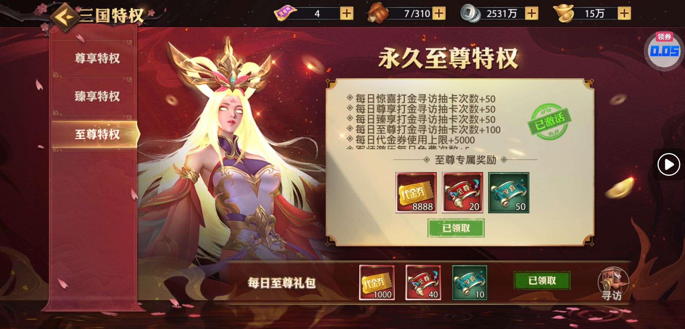 打金“至尊寻访券”获取的途径 - 球球游戏网