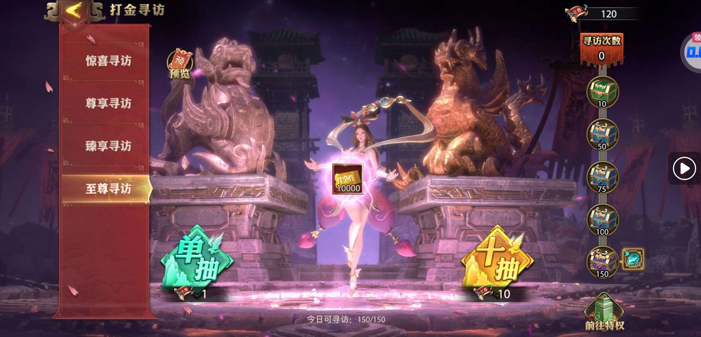 打金“至尊寻访券”获取的途径 - 球球游戏网