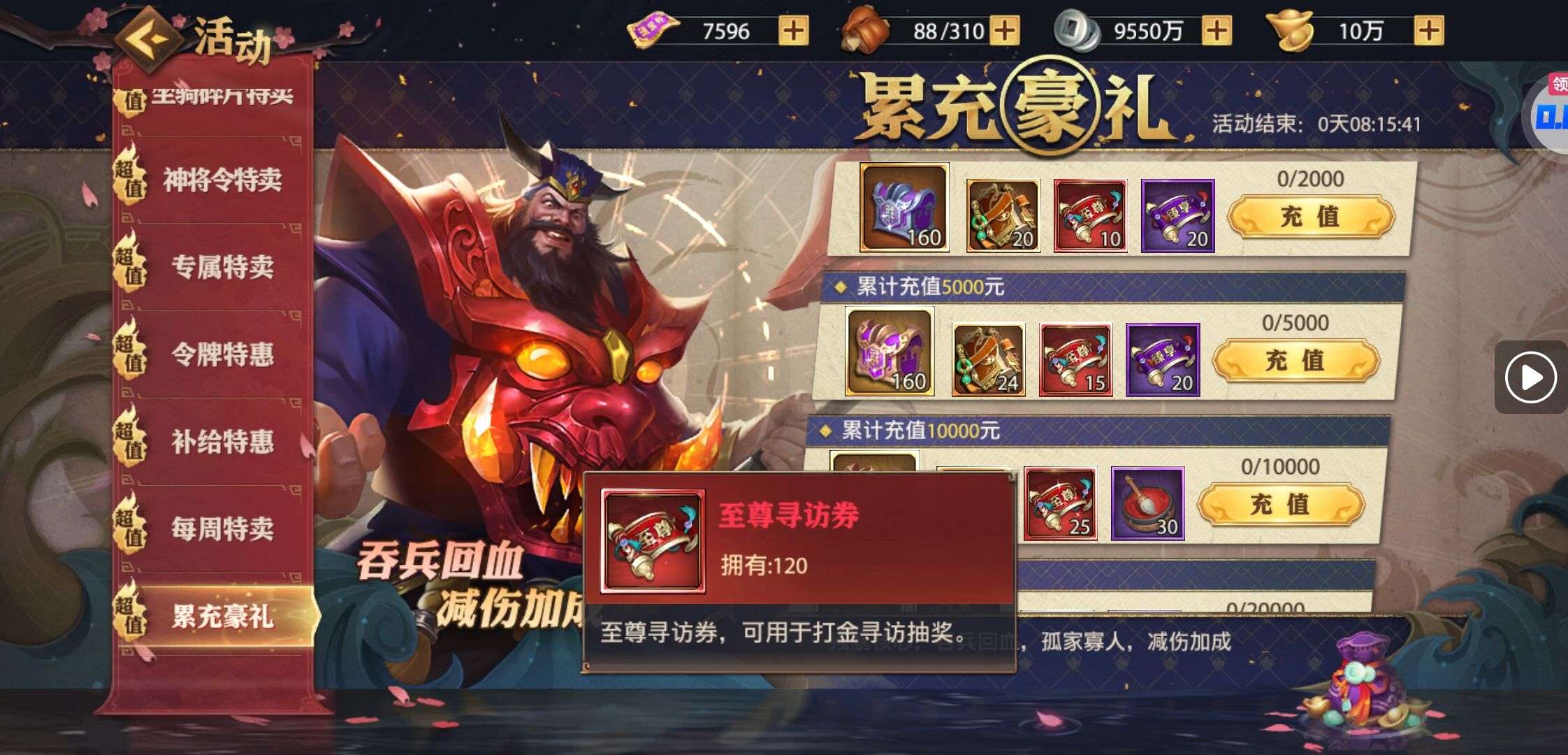 图片[5] - 打金“至尊寻访券”获取的途径 - 少年三国志：零社区 - 球球游戏网