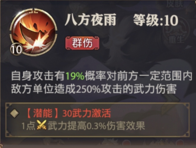 无双上将-潘凤技能（及觉醒）解析 - 球球游戏网
