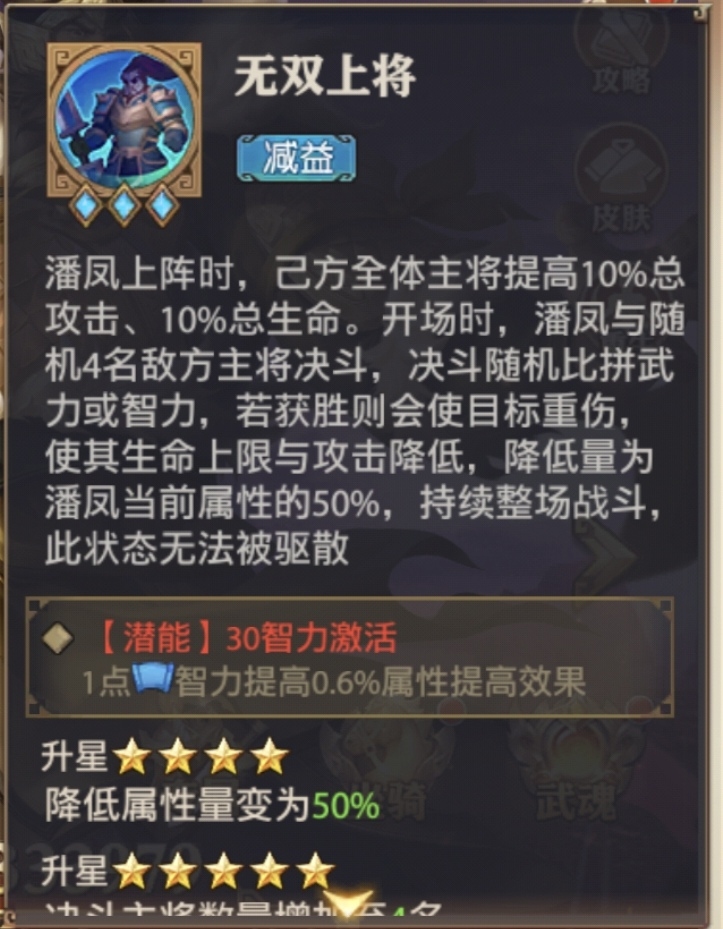 无双上将-潘凤技能（及觉醒）解析 - 球球游戏网