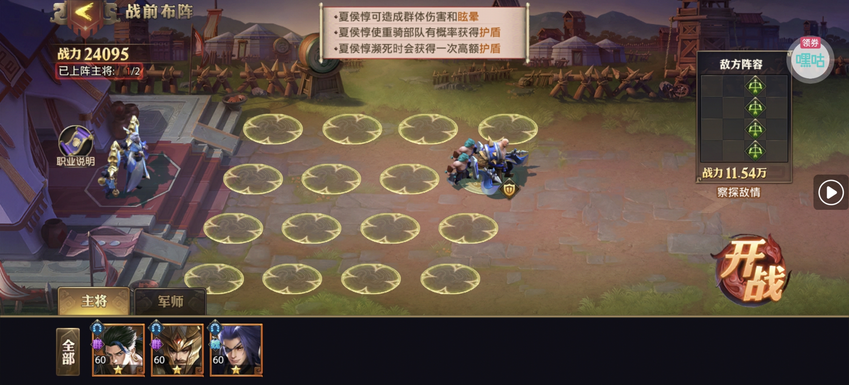 演武场（一）夏侯惇篇 - 球球游戏网