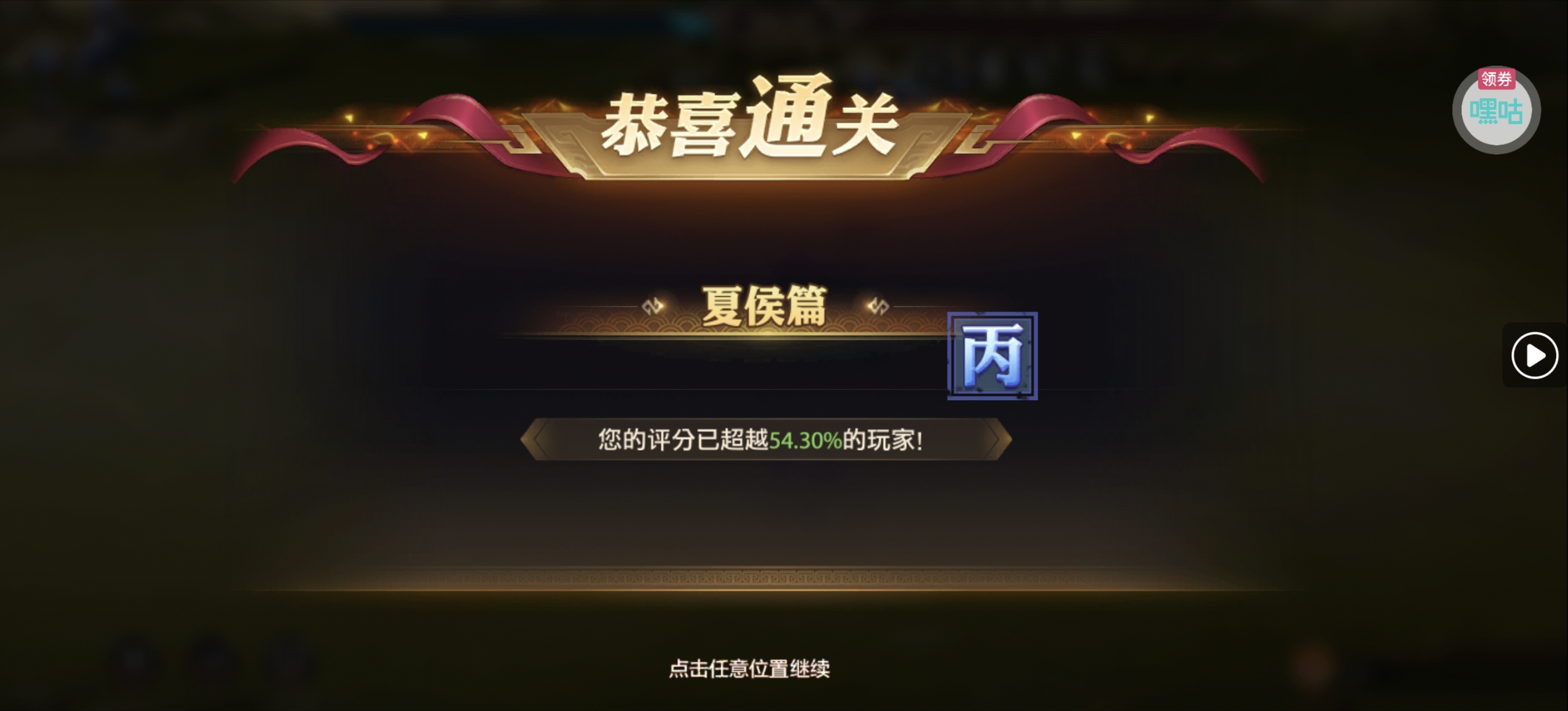 演武场（一）夏侯惇篇 - 球球游戏网