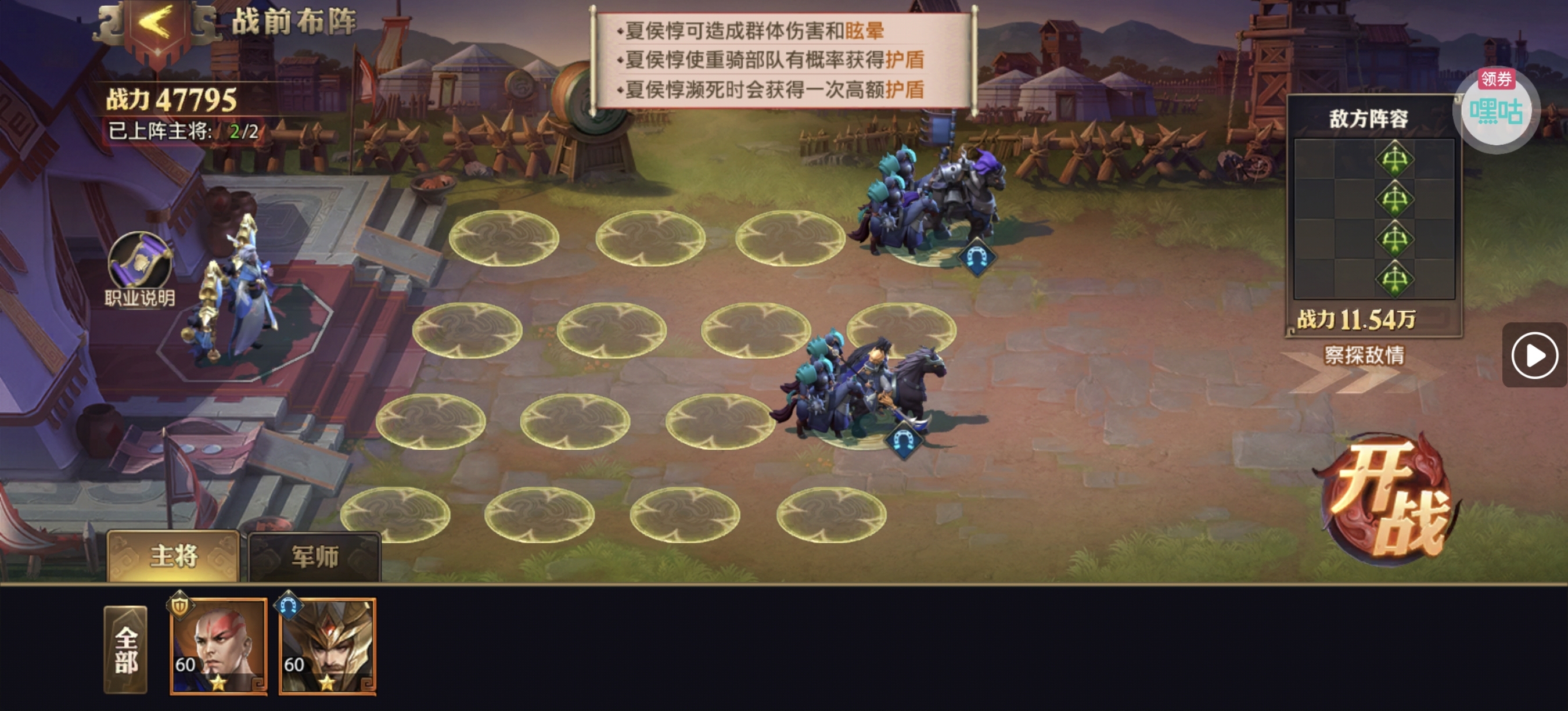 演武场（一）夏侯惇篇 - 球球游戏网