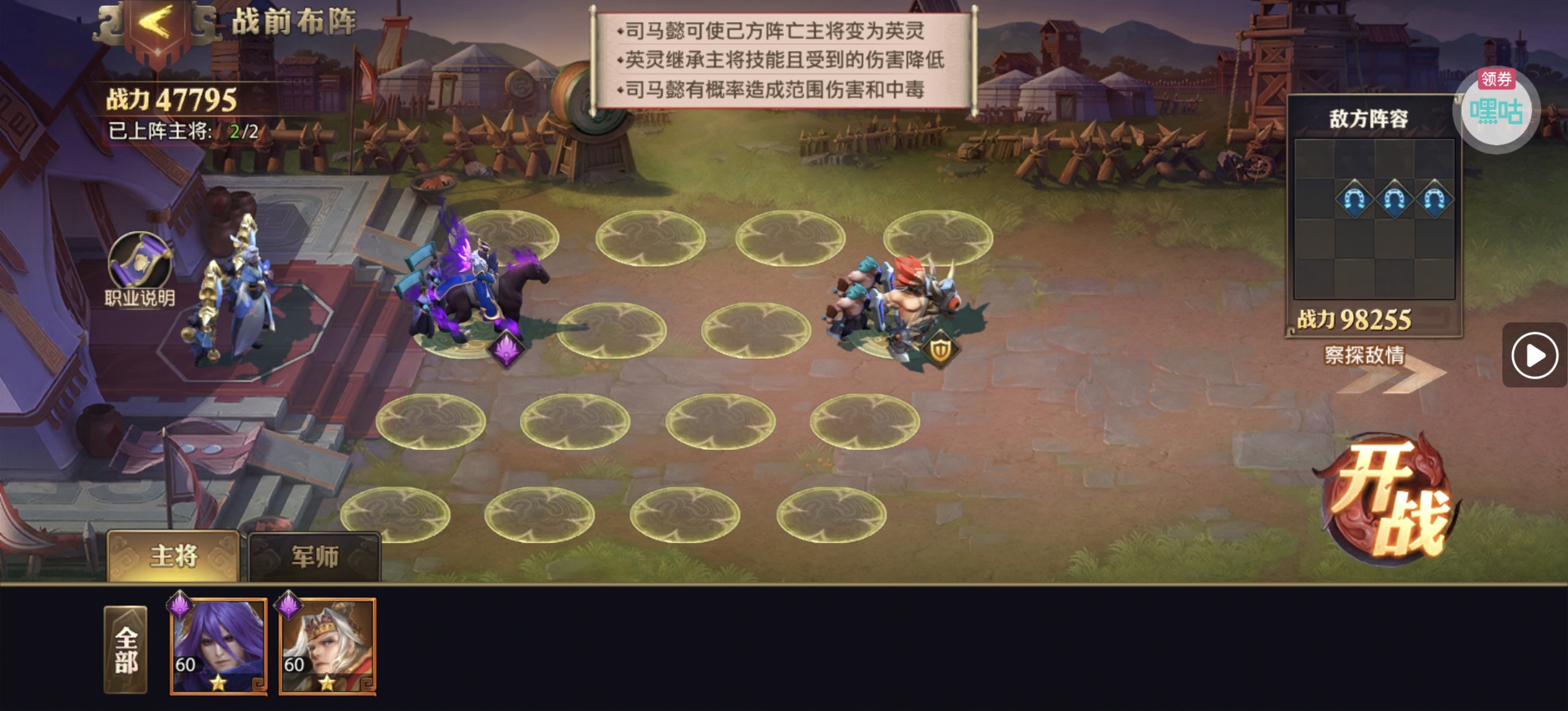 演武场（二）司马懿篇 - 球球游戏网
