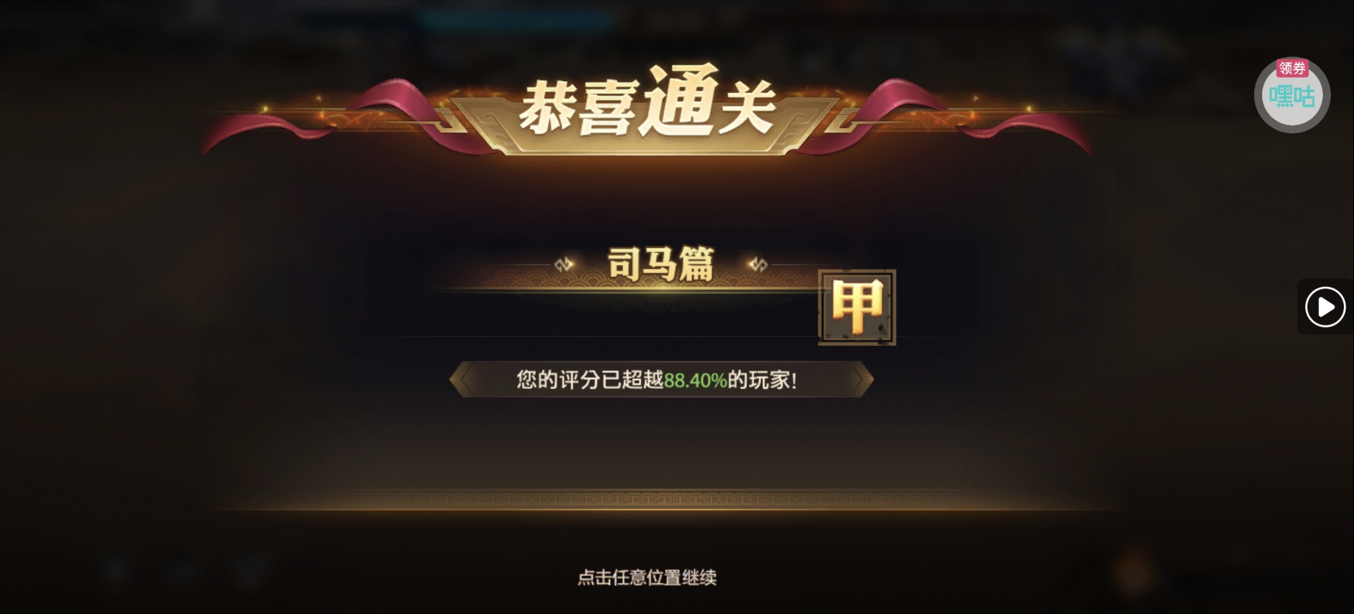 演武场（二）司马懿篇 - 球球游戏网