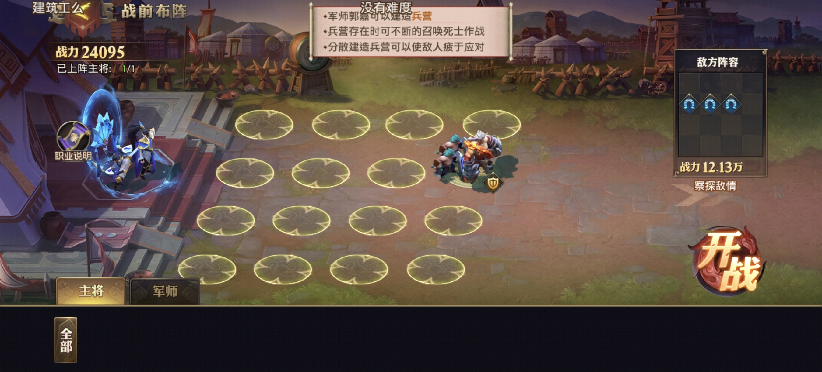 演武场—赛季兵典（郭嘉篇） - 球球游戏网