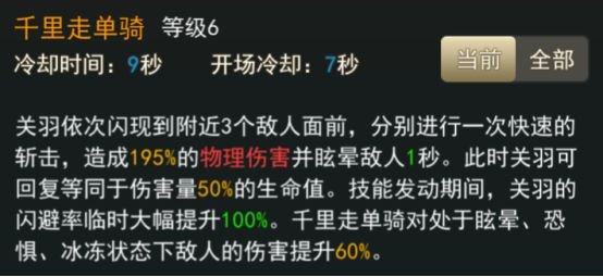 《御龙争霸（狂飙福利版）》关羽变态版手游技能与命签组合攻略  第5张