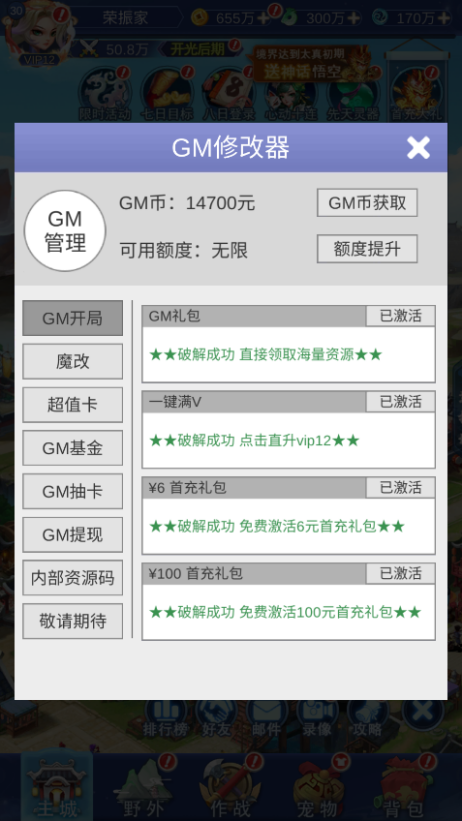 《兽王降临（GM魔改悟空）》公益服手游新手攻略