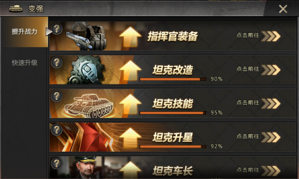 《我的坦克我的团》手游公益服新手战力提升攻略