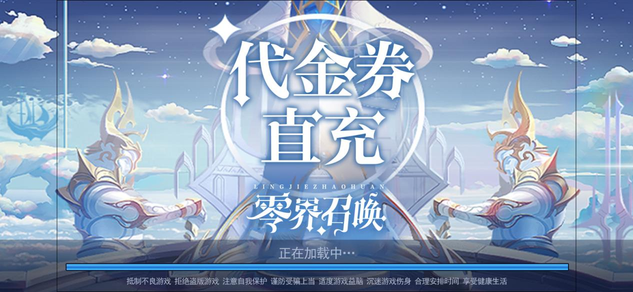 《零界召唤（免费直充）》BT手游转生玩法攻略