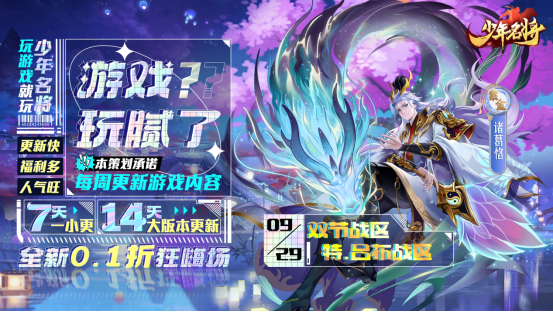 《少年名将（送金将无限648）》9月29日吕布战区开启