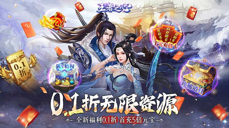 《王者之心（永久0.1折）》手游公益服转世系统&美人系统介绍攻略