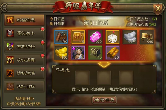 《大皇帝(0.1折一统三国)》公益服手游攻略