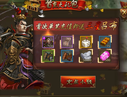 《大皇帝(0.1折一统三国)》公益服手游攻略
