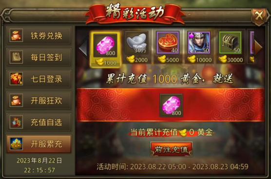 《大皇帝(0.1折一统三国)》公益服手游攻略