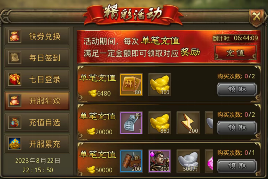 《大皇帝(0.1折一统三国)》公益服手游攻略