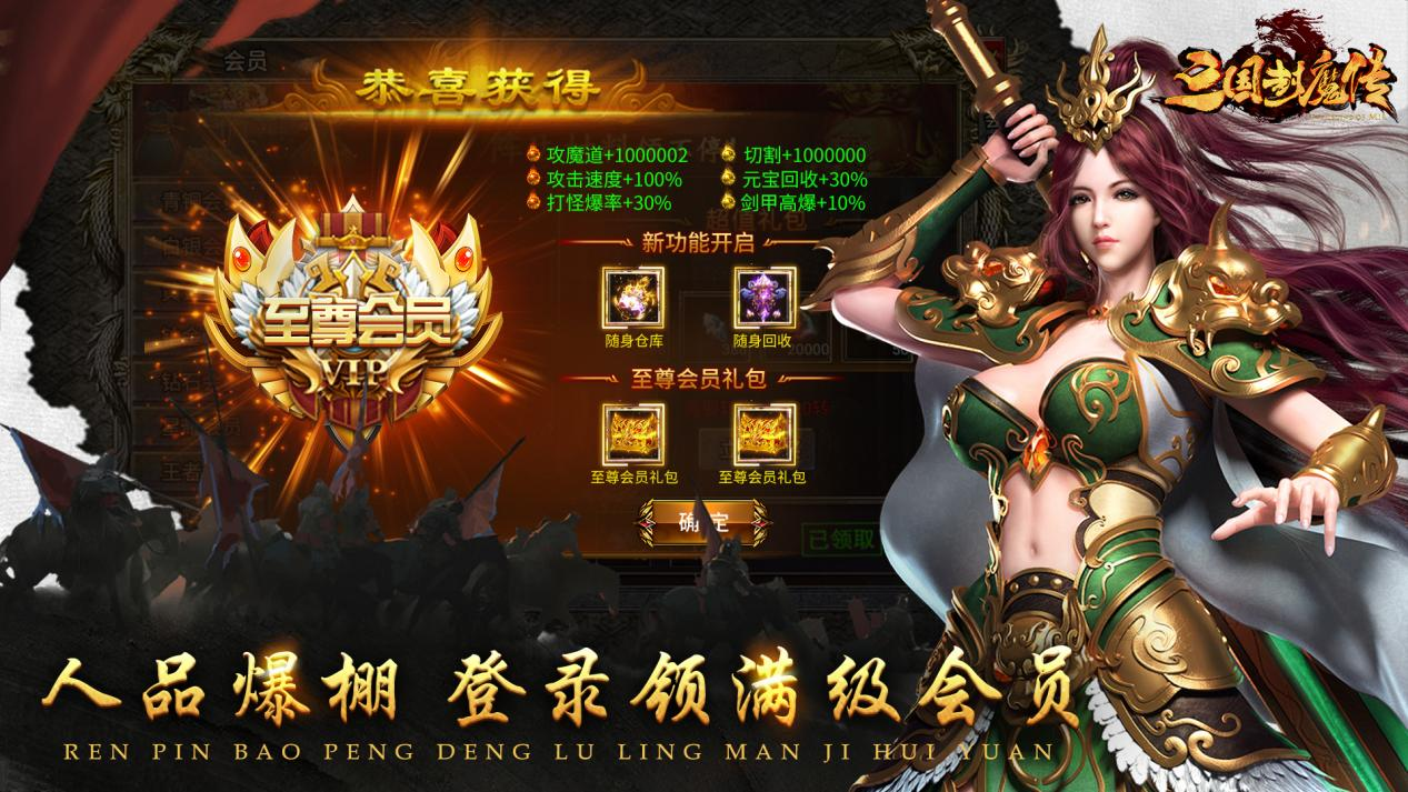 《三国封魔传》公益服手游开局必看进化指南（一）