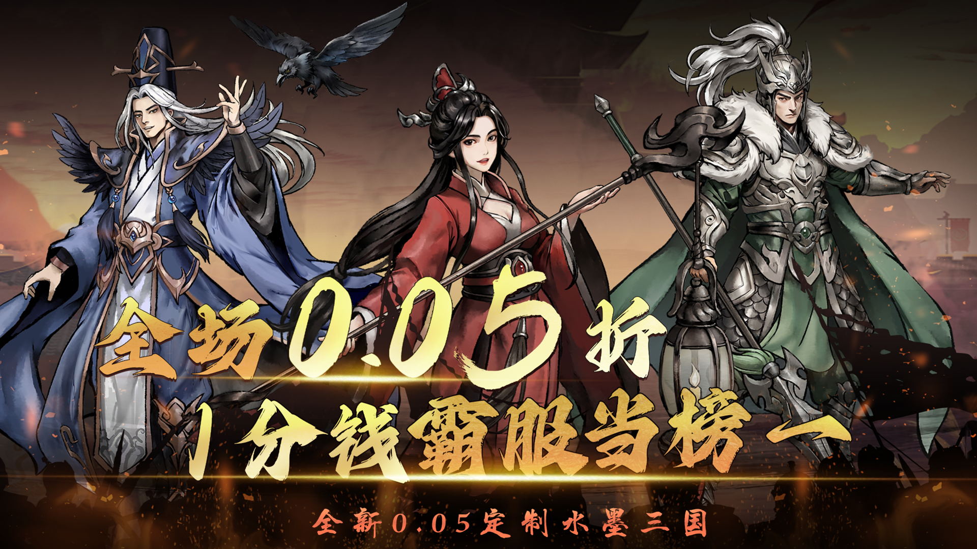 《三国将魂（0.05折定制开箱）》公益服手游游戏攻略