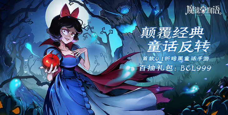 《魔镜物语（0.1折暗黑童话）》手游公益服系统阵容