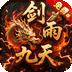 剑雨九天（青莲传奇免费版）
